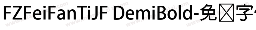 FZFeiFanTiJF DemiBold字体转换